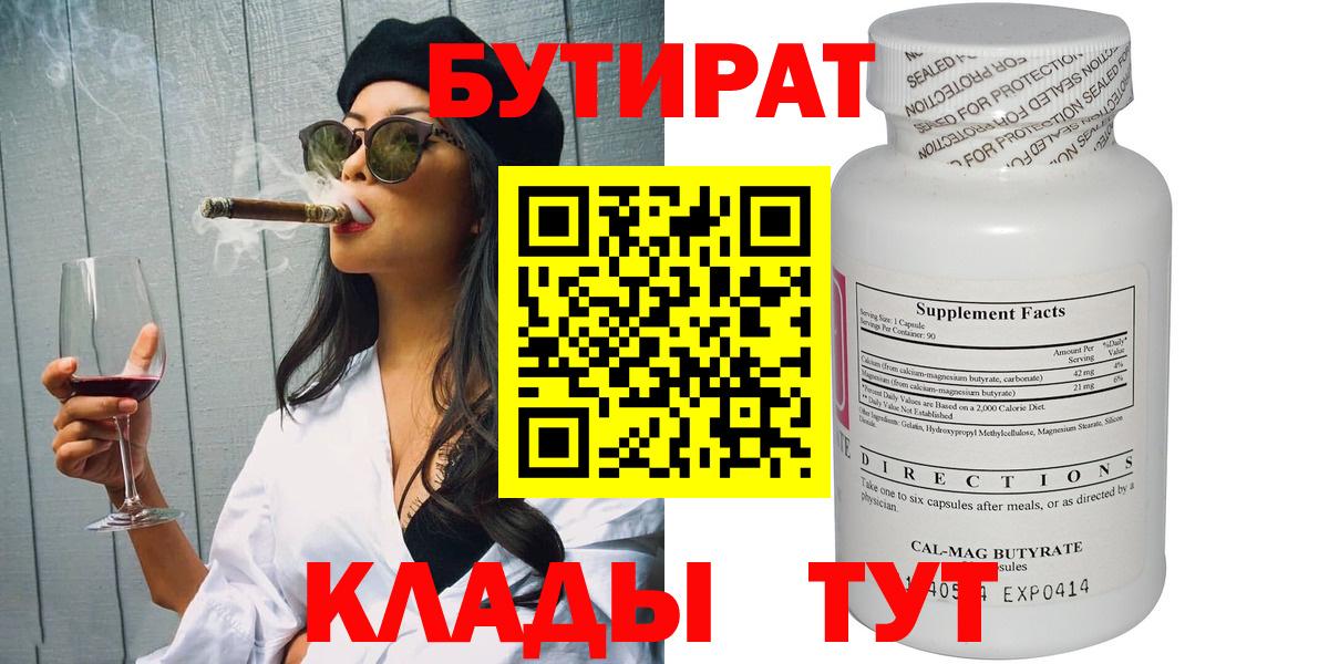 БУТИРАТ 1.4BDO Мурино