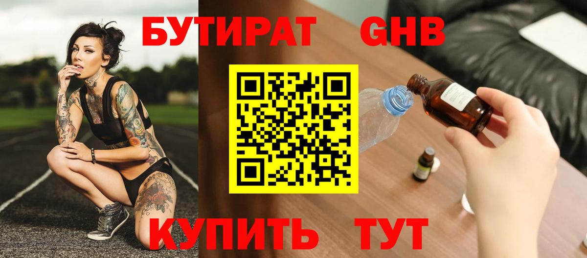 Бутират GHB Мурино