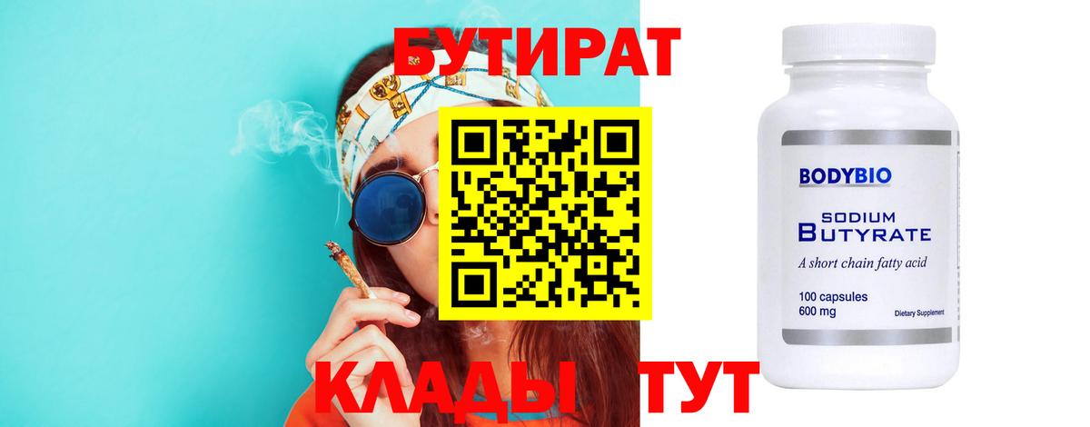 БУТИРАТ оксибутират  Вход с VPN  Мурино 