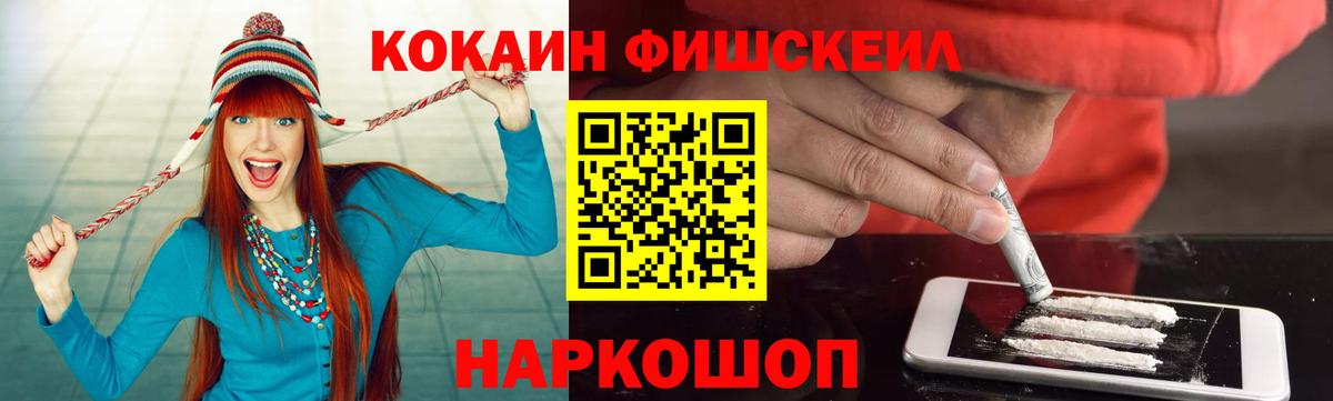 COCAIN Fish Scale  Вход с VPN  Cocaine  Cocaine Колумбийский  Мурино 