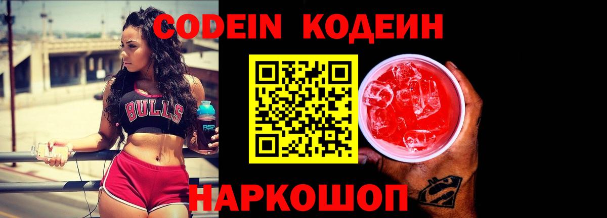 Кодеиновый сироп Lean напиток Lean (лин)  Codein напиток Lean (лин)  Вход с VPN  Мурино 