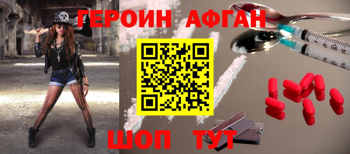 ГЕРОИН Heroin  Мурино 