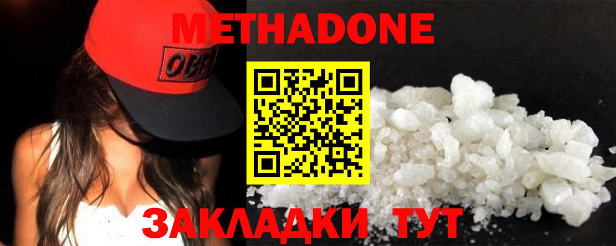 МЕТАДОН VHQ  Мурино  МЕТАДОН methadone 